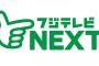 「フジテレビ『2016 F1グランプリ』」スカパー！オンデマンドならこれまで通り生配信か
