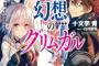 これが「弱い主人公が奮闘する」お勧めライトノベル5作品だ！