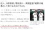 【悲報】男村田　二死から併殺打【誤植ネタ】