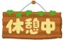 勤務中にテレビやスマホいじれる仕事教えてくれ！