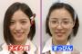 井尻晏菜、すっぴんを有吉反省会で披露もガチで酷過ぎる件ｗｗｗ（メイク前後比較画像あり）