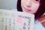 チーム8新潟県代表の佐藤おしりんこと佐藤栞さんが漢検2級に合格
