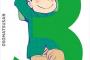 【おそ松さん】円盤の第三松のジャケット【画像あり】
