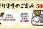 さくら水産のランチは500円　板のり、生玉子、お新香は食べ放題　ごはん、おみそ汁もお替り自由