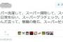 しばき隊「つーか無職なめるな。無職の方がサラリーマンより忙しいぞ」