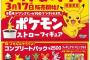 『ケンタッキー』×『ポケモン』コラボキャンペーン決定！