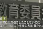 【広島・中３自殺】「深くお詫び」と校長会見も…「高校の推薦出せない」理由の万引は記録ミス、三者面談当日の自殺だった