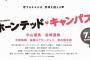 中山優馬主演・島崎遥香ヒロイン「ホーンテッド・キャンパス」公式ツイッター・公式サイト開設！