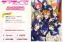 『ラブライブ！』NHK Eテレで一挙放送決定！
