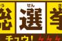 【特報】『ポケモン総選挙』 開催決定きたああああああああああ！！！（※ソース画像あり）