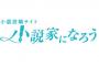 【画像あり】『小説家になろう』で人気の小説の文章力が酷すぎてワロタｗｗｗｗｗｗｗｗ