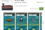 [珍] ｢対馬奪還｣ゲーム開発会社が｢靖国神社粉砕｣ゲームを作ると公言! by 韓国の反応