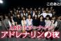 【今夜25:56～】テレビ朝日 アドレナリンの夜 「最終回 結果発表SP」【優勝者は今秋 連続ドラマで主演に】
