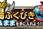 【DQMSL】闘技場ふくびきに「ぱぱ&まま（ランクＡ）」が再登場！！