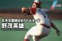 不名誉なプロ野球記録で打線組んだ