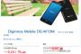 【激安】 税込9,980円！ドスパラのWindows 10スマホが大幅値下がり
