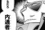 今週の僕のヒーローアカデミア、塚内怪しすぎるだろ・・・【83話】