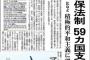 【サヨク発狂】日本の安保法制を５９カ国が支持！欧州・アジアに加え中東・アフリカも　...一方、中韓は牽制「疑念」「透明性を」