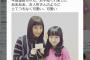 【画像】広瀬すず＆本田望結の２ショットが可愛いと話題！