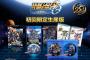 PS4＆PS3「スーパーロボット大戦OG ムーン・デュエラーズ」予約開始！公式メカニック設定資料集・サントラCDなど用意