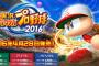 もしかして『パワプロ2016』って早期購入特典で歴代OP付いてくるんか