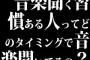 音楽聞く習慣ある人ってどのタイミングで音楽聞いてるの？