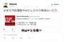しばき隊が『裏切り者をTwitterで公開処刑して』周囲の失笑を買った模様。怒涛のおまゆう発言にツッコミ殺到