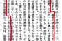 ”韓国が発見した新証拠”が『真っ赤な嘘だと即時露見して』世界に恥を晒した模様。確信犯的に嘘を吐いたと露呈