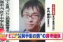 JC誘拐事件犯人(寺内樺風)、超がつく有能プログラマーだったｗｗｗｗｗｗｗｗｗ