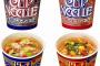 【画像】カップヌードル、スッポンスープ味とフカヒレスープ味発売ｗｗｗｗｗｗｗｗｗｗ
