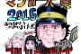 【Kindleセール】「マンガ大賞2016」大賞作「ゴールデンカムイ」など、エントリー作品が現在20％ポイント還元で配信中！