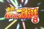 パワプロ8のサクセスがクソだったという風潮ｗ
