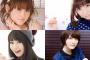 「田村ゆかり、堀江由衣、水樹奈々、花澤香菜」←一時代を築いた声優が消えかけている件