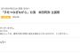 SKE48柴田阿弥の生誕祭は4月6日「手をつなぎながら」公演にて開催！