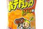 ポテトチップスを26年間食わず嫌いして来たぼくポテチの美味しさに震える