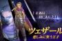 山田孝之、『ドラクエ』新作声優に抜てき「呪文を唱えられて気持ちよかった」