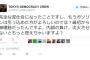 ”山尾ガソリン問題”でしばき隊が『凄まじい逃げ腰になり』追求を止めろと絶叫。このままだと安倍首相も共倒れだぞ