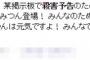 新田恵海に殺害予告が入った事が判明ｗｗえみつん平安堂リリイベを警察官が警備、厳戒態勢でイベントも短縮する事態にｗｗ（画像）