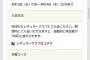 楽天、とんでもないファンクラブの値下げをする