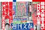 文春＆新潮のダブル攻撃ｷﾀ━━━(ﾟ∀ﾟ)━━━ !!!