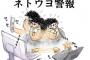 朝日新聞「ネトウヨの9割は満たされないオッサン！」　→　2ch「朝日というだけでデマとわかるところがすごい」