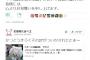 ポンタ 地震の悔やみツイート たまベヱ ブログ更新ツイート