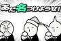 おまえらの人生一ひどいあだ名を教えてほしい