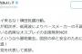 【デマ】共産党の吉良よし子参議院議員「オスプレイがペースメーカーに不調をきたす」「国民の命が危険に晒されている」