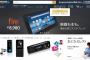 Amazonの偽サイト出現