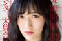 【欅坂46】東急電鉄「将来的には欅坂46にライブをしに帰ってきてほしい」『BRODY』MV制作秘話が面白いと話題に