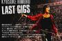 氷室京介 LAST GIGS 京セラドームのセトリ、レポ　