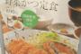 やよい軒の「ロースとんかつと野菜かつ定食」ｗｗｗｗｗｗ