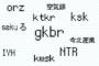 最近の若者は「朗報」や「悲報」など会話で使うらしいｗｗｗｗｗｗ