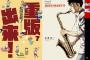 【Kindle新刊】ついに最終巻…！「僕だけがいない街 8」やドラマで話題「重版出来！ 7」、ジャズ漫画「BLUE GIANT 8」配信！ほか「GANTZ」など集英社漫画40冊以上が期間限定無料配信